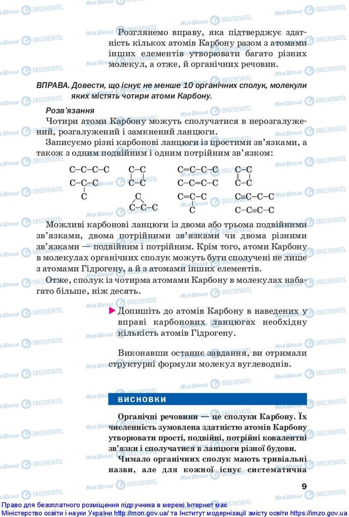 Підручники Хімія 10 клас сторінка 9