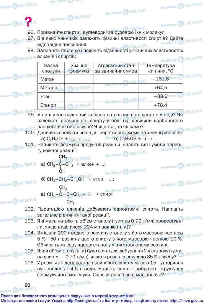 Підручники Хімія 10 клас сторінка 90