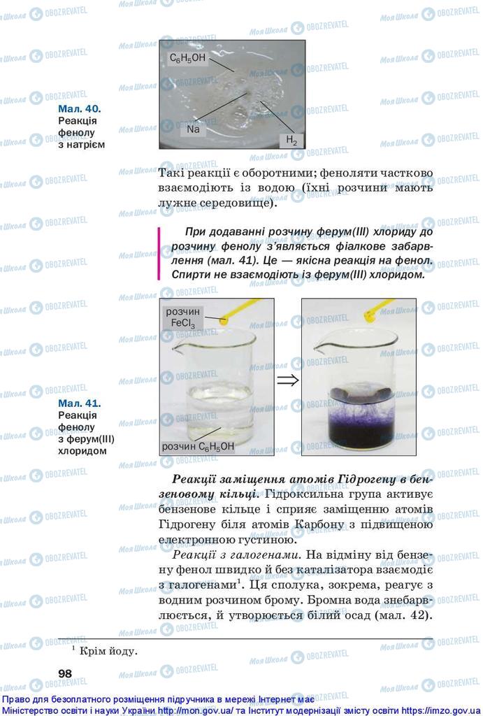 Підручники Хімія 10 клас сторінка 98