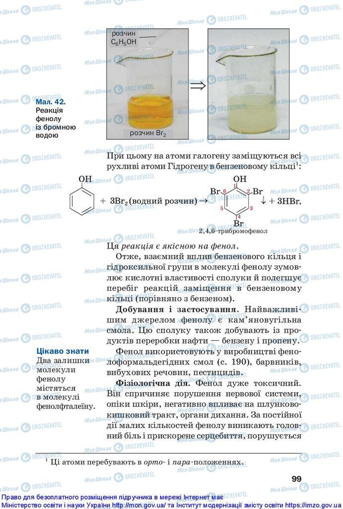 Підручники Хімія 10 клас сторінка 99