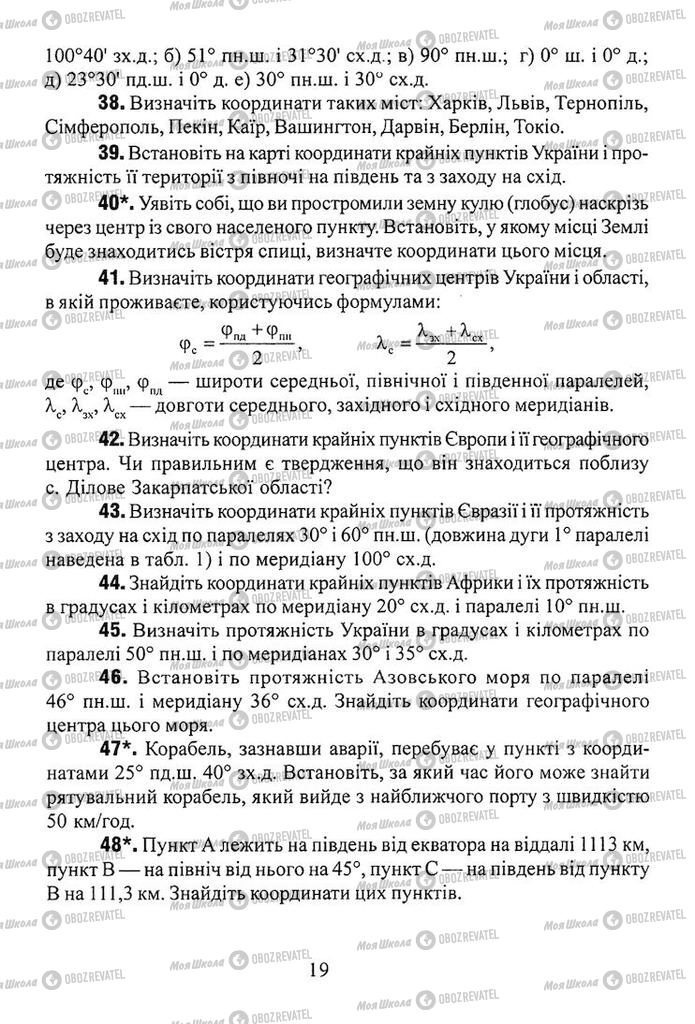 Підручники Географія 8 клас сторінка 19