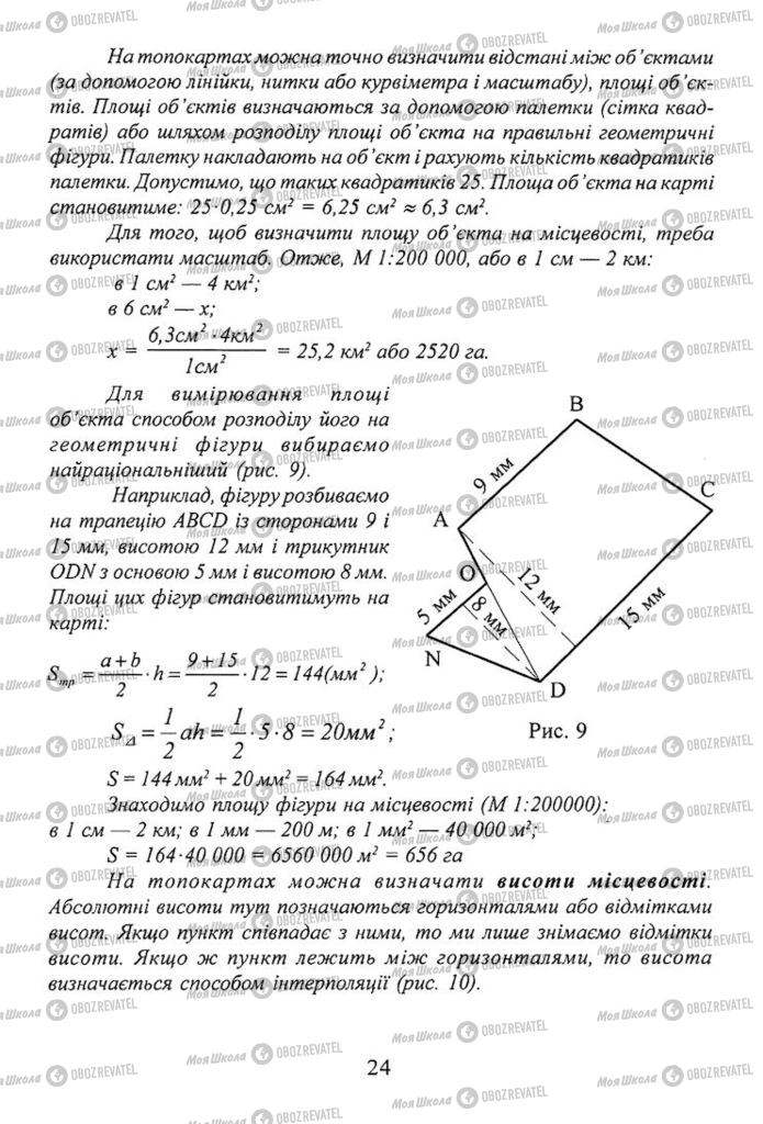 Підручники Географія 8 клас сторінка 24