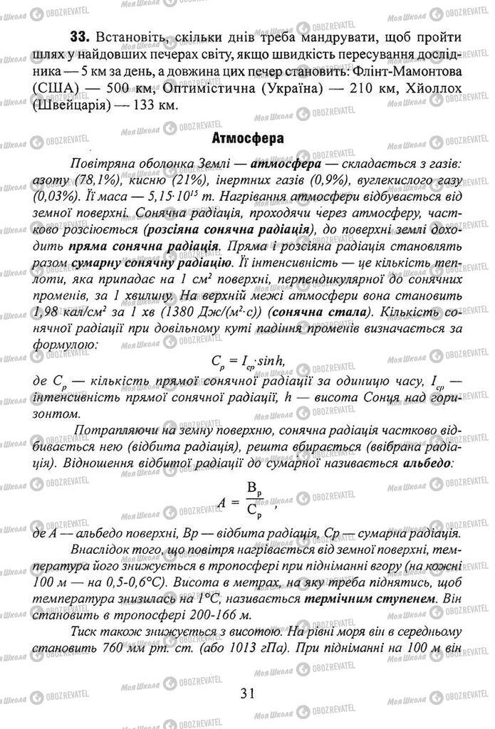 Підручники Географія 8 клас сторінка  31