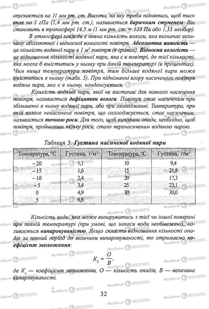 Підручники Географія 8 клас сторінка  32