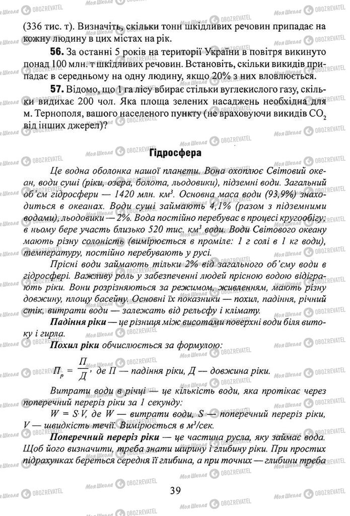 Підручники Географія 8 клас сторінка  39