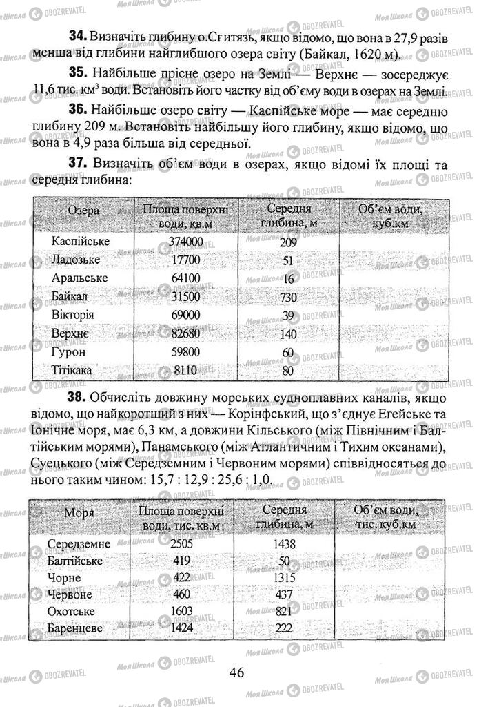 Учебники География 8 класс страница 46