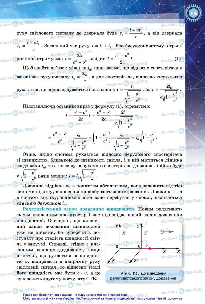 Підручники Фізика 10 клас сторінка 105