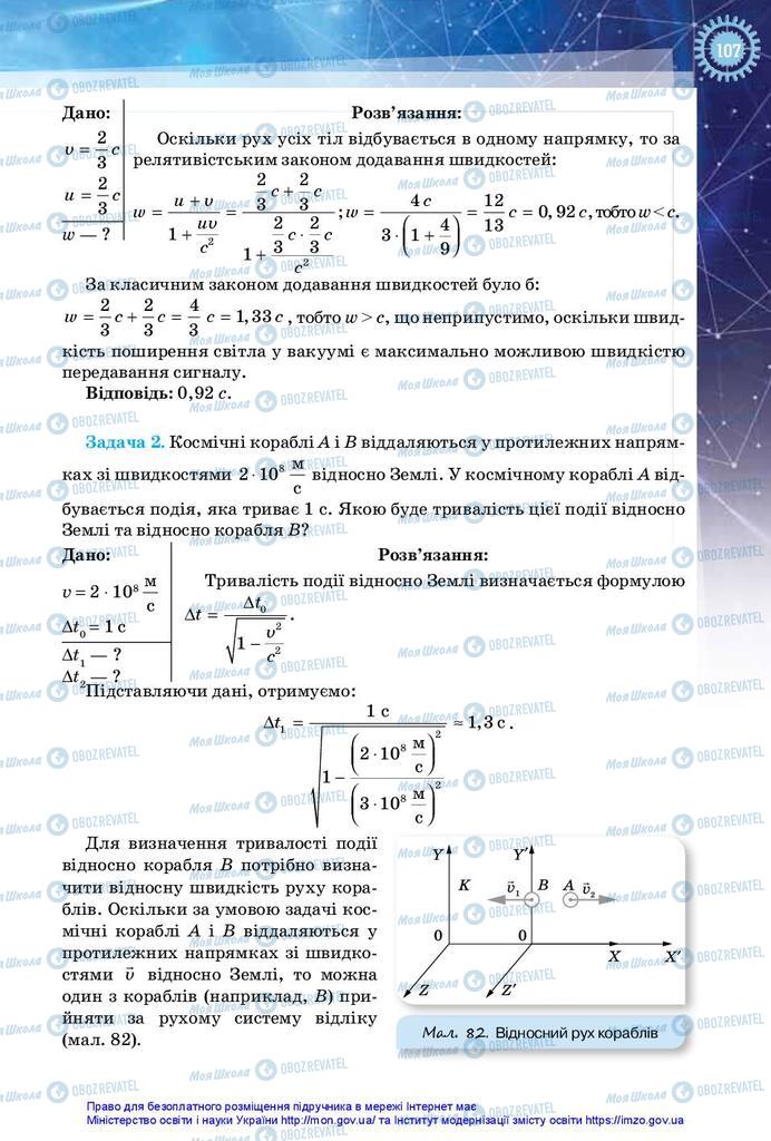 Підручники Фізика 10 клас сторінка 107