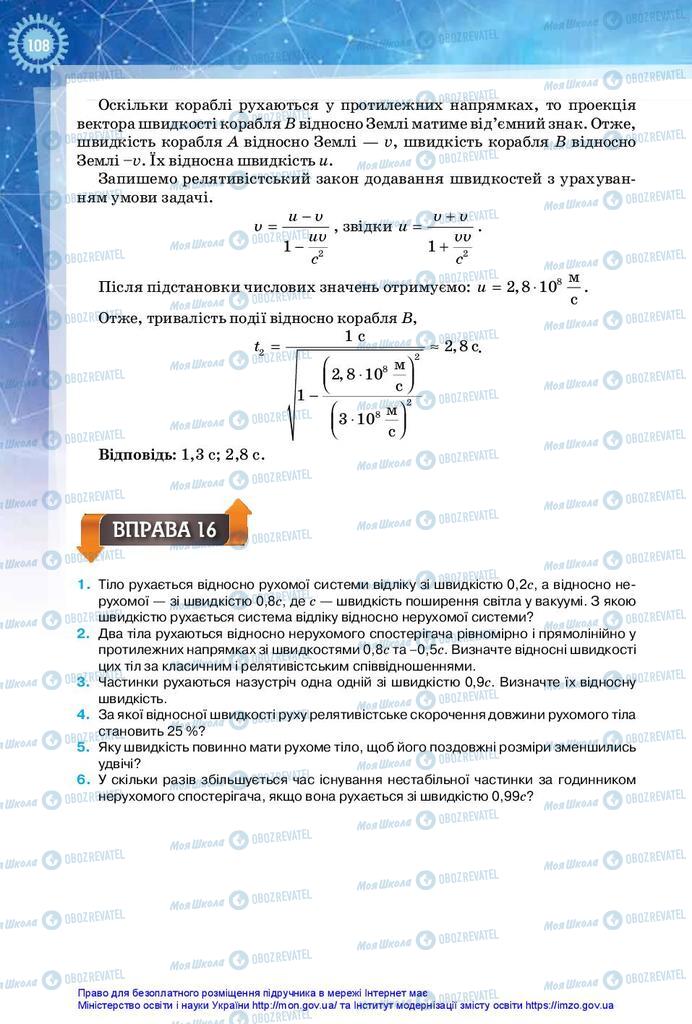 Підручники Фізика 10 клас сторінка 108