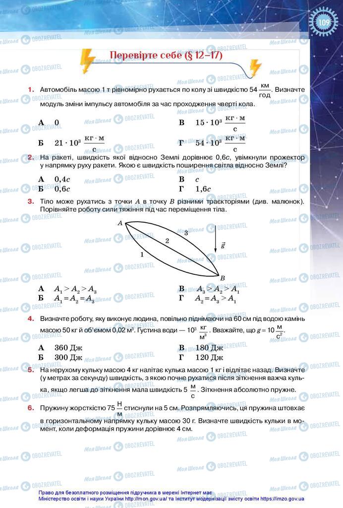 Учебники Физика 10 класс страница 109