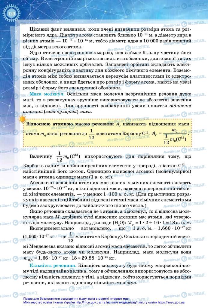 Підручники Фізика 10 клас сторінка 120