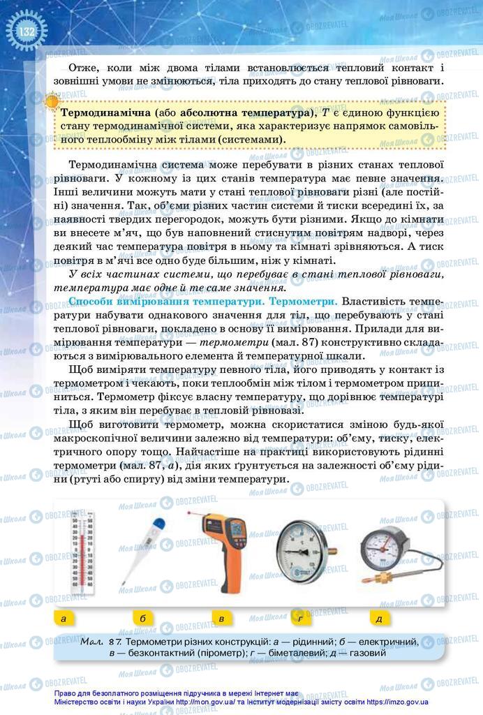 Підручники Фізика 10 клас сторінка 132