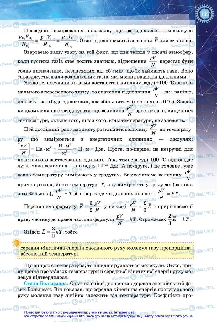 Підручники Фізика 10 клас сторінка 135