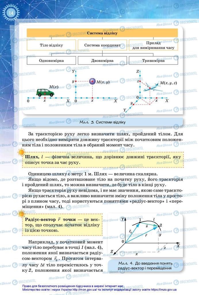Підручники Фізика 10 клас сторінка 14