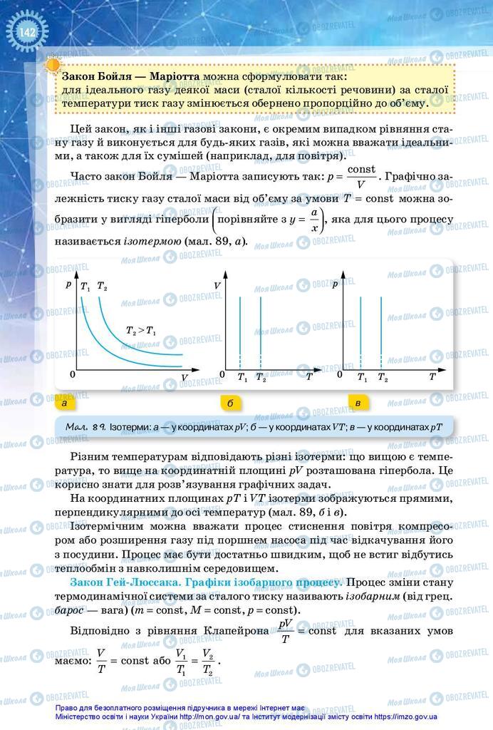 Підручники Фізика 10 клас сторінка 142