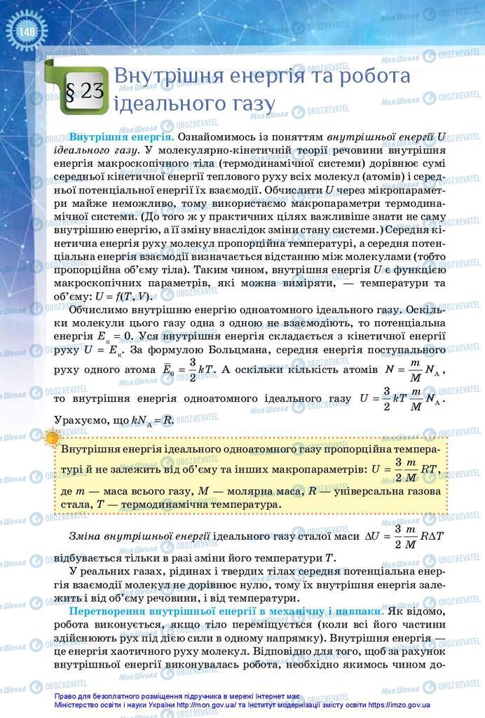 Підручники Фізика 10 клас сторінка  148