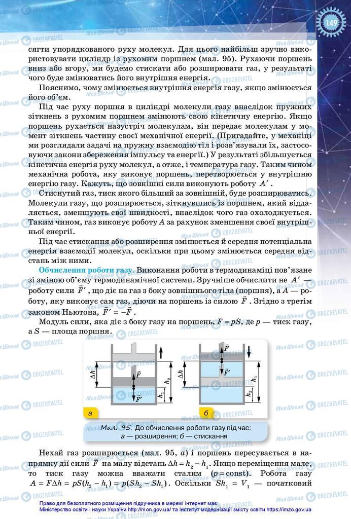 Підручники Фізика 10 клас сторінка  149