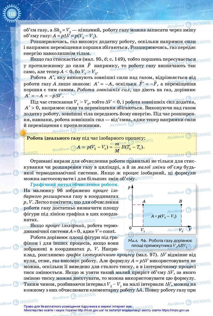 Підручники Фізика 10 клас сторінка 150