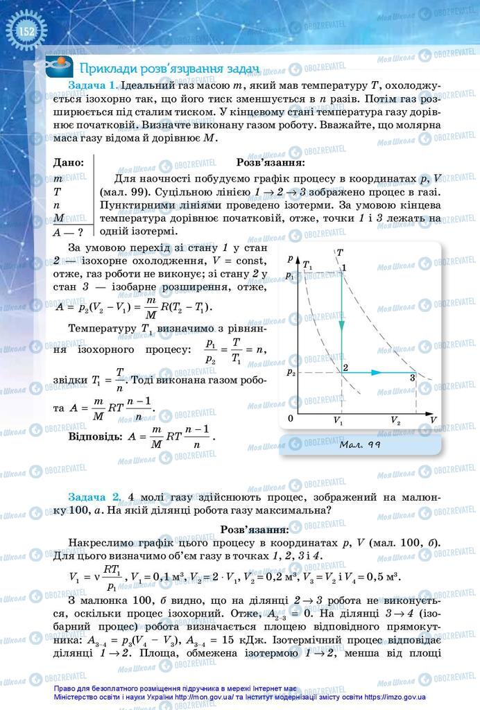 Підручники Фізика 10 клас сторінка 152