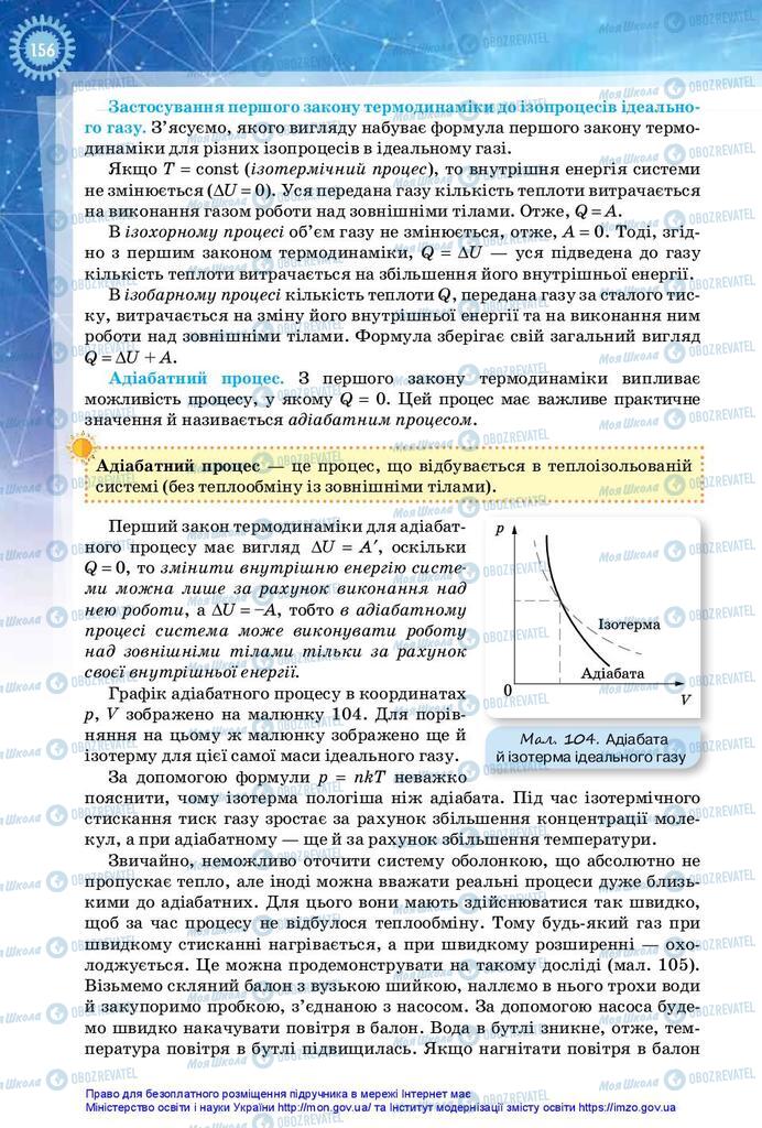 Підручники Фізика 10 клас сторінка 156