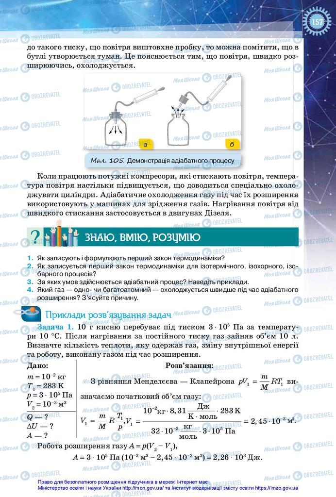 Підручники Фізика 10 клас сторінка 157