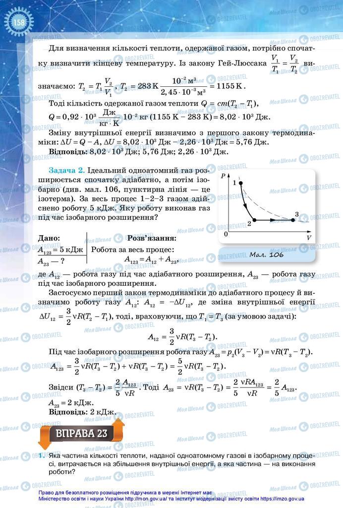 Учебники Физика 10 класс страница 158