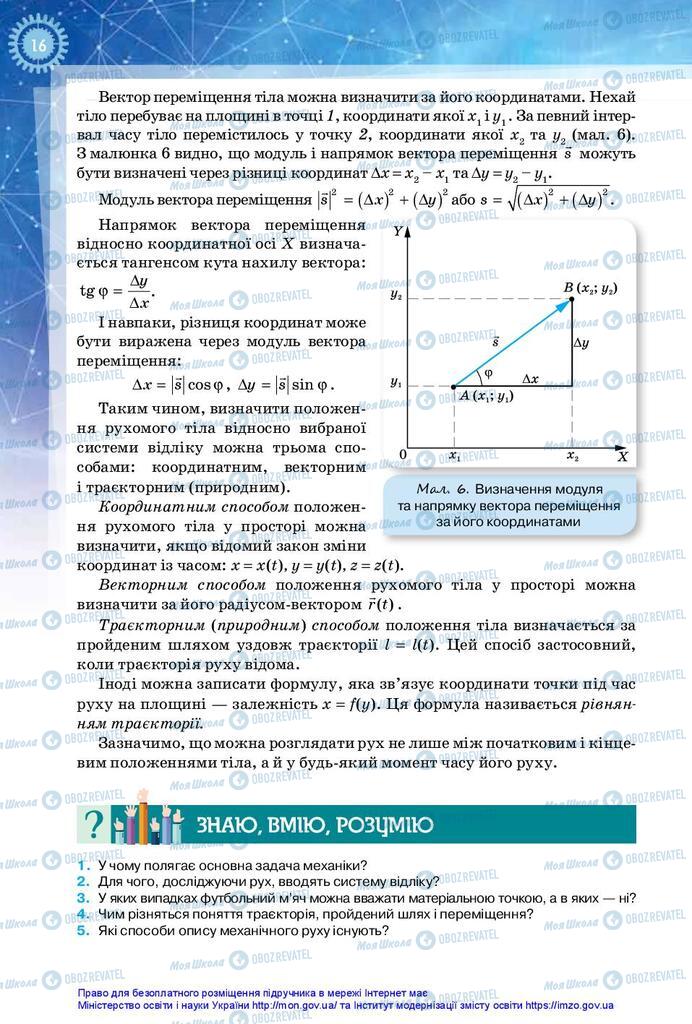 Підручники Фізика 10 клас сторінка 16