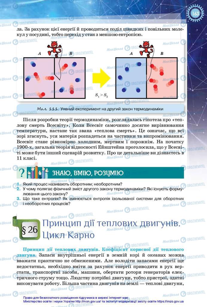 Учебники Физика 10 класс страница 163