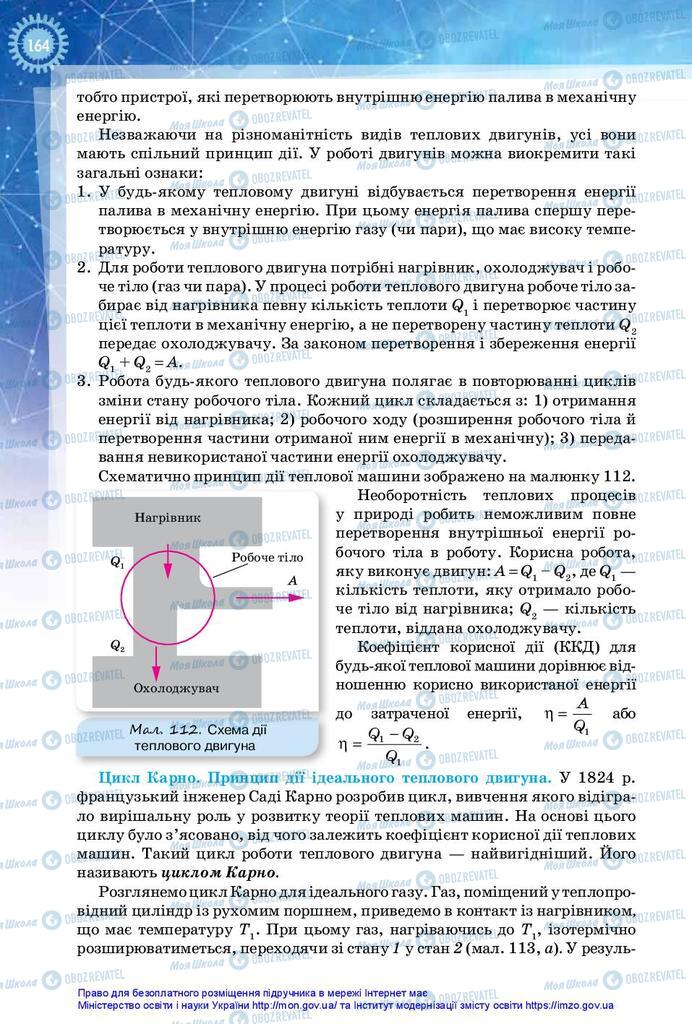 Підручники Фізика 10 клас сторінка 164
