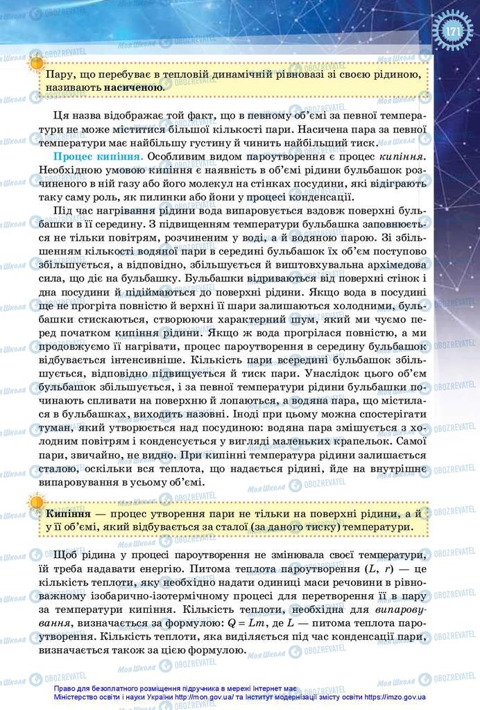 Підручники Фізика 10 клас сторінка 171