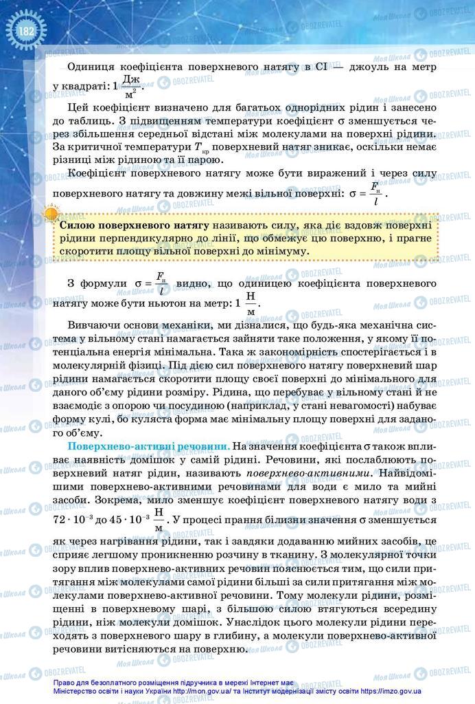 Підручники Фізика 10 клас сторінка 182