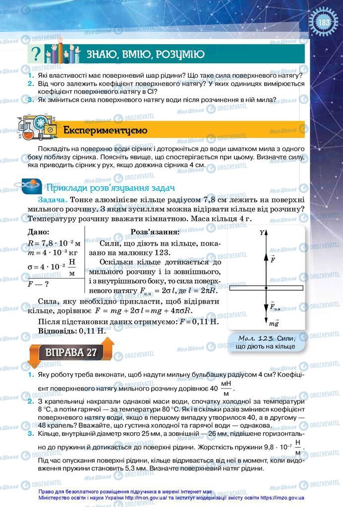 Учебники Физика 10 класс страница 183