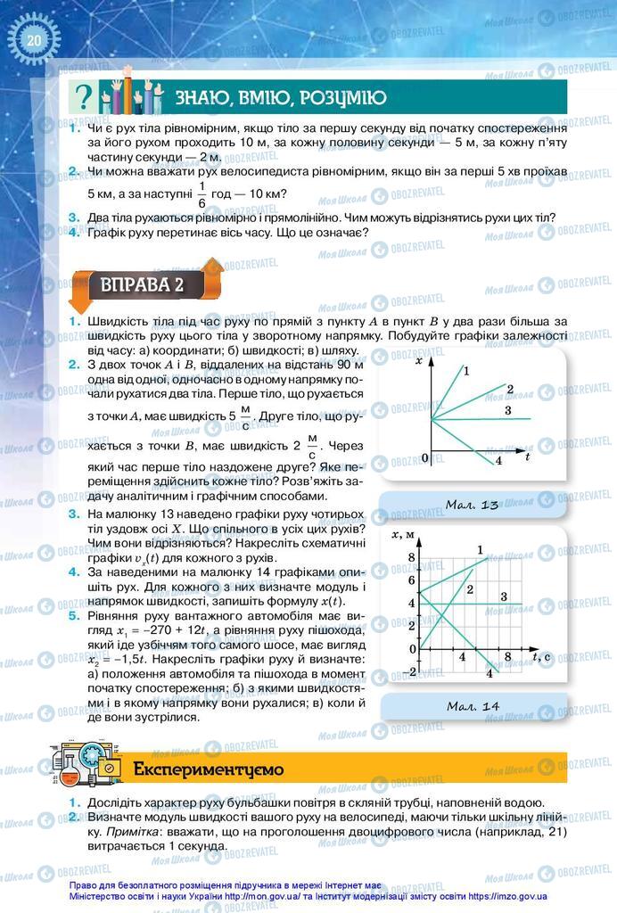 Підручники Фізика 10 клас сторінка 20