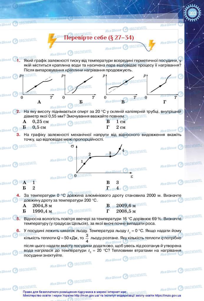 Підручники Фізика 10 клас сторінка 203