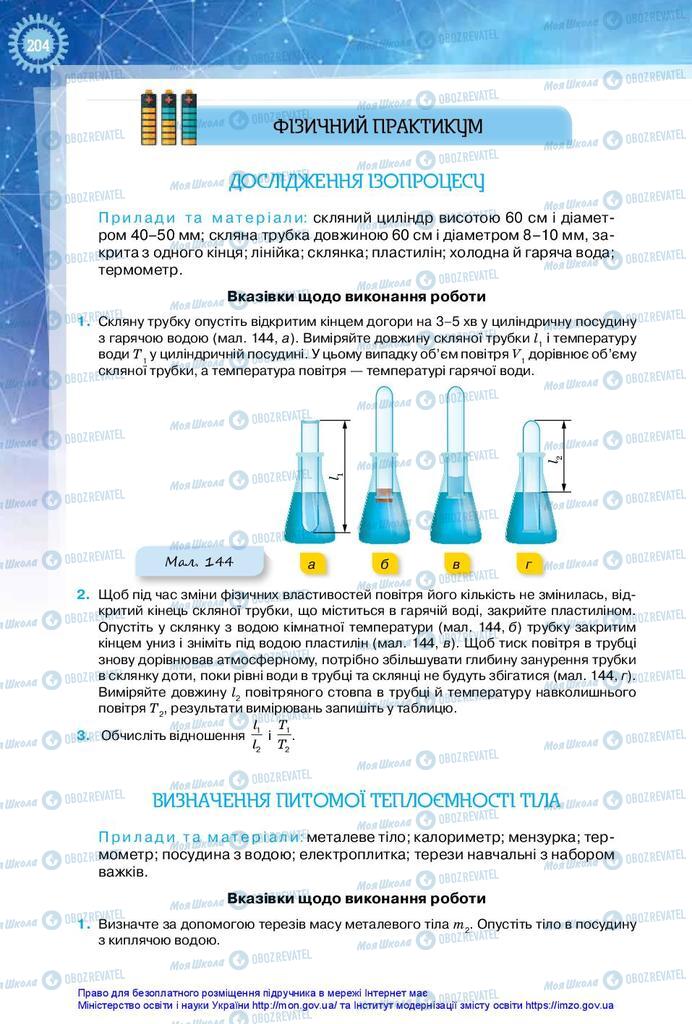 Підручники Фізика 10 клас сторінка  204