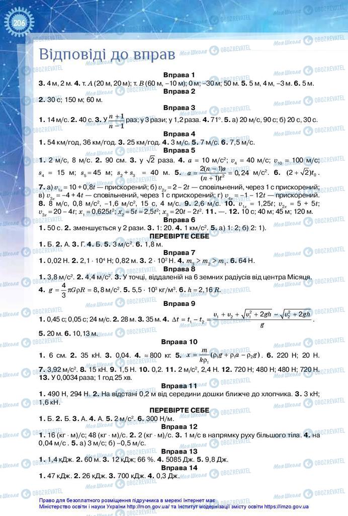 Підручники Фізика 10 клас сторінка  206