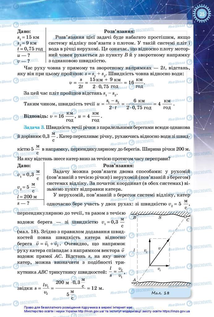 Підручники Фізика 10 клас сторінка 25