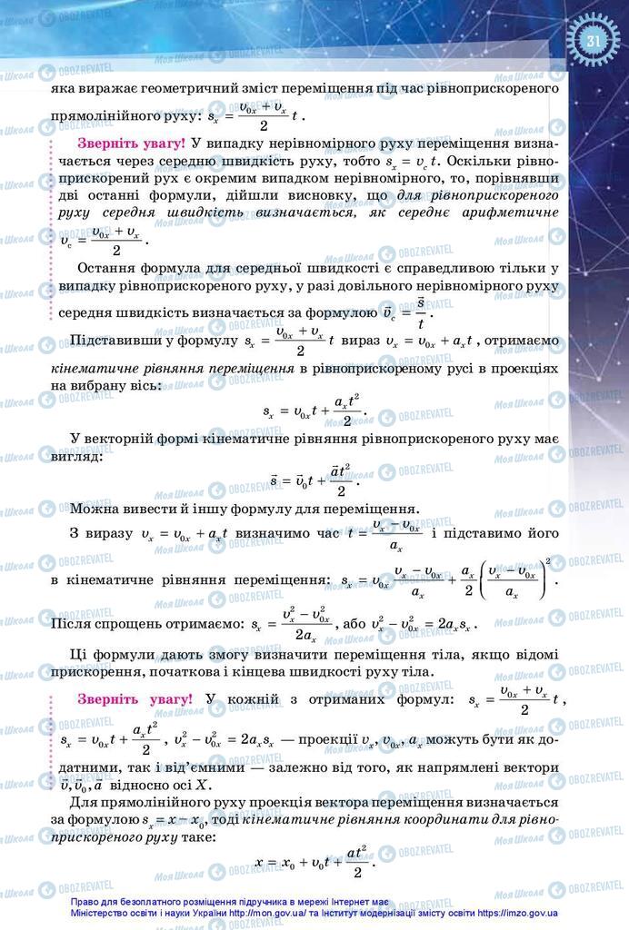 Підручники Фізика 10 клас сторінка 31