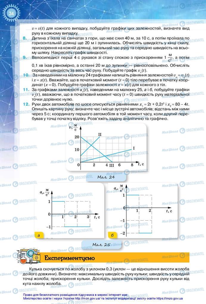 Підручники Фізика 10 клас сторінка 34