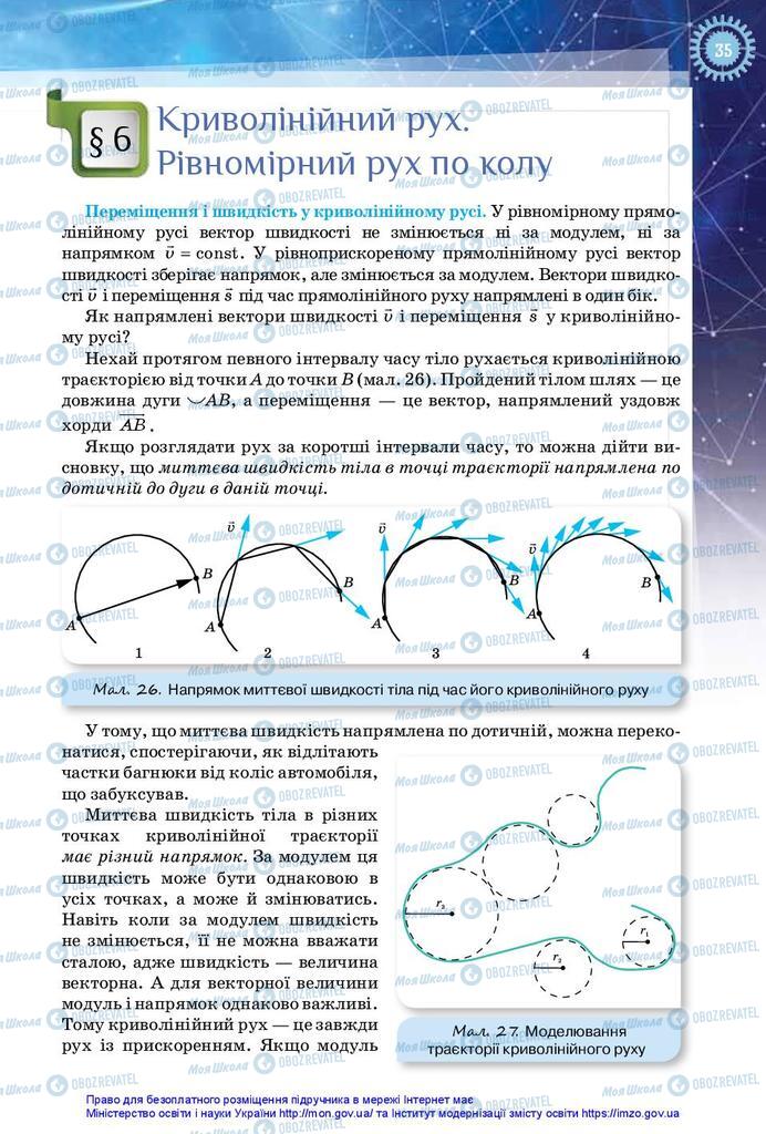 Учебники Физика 10 класс страница 35