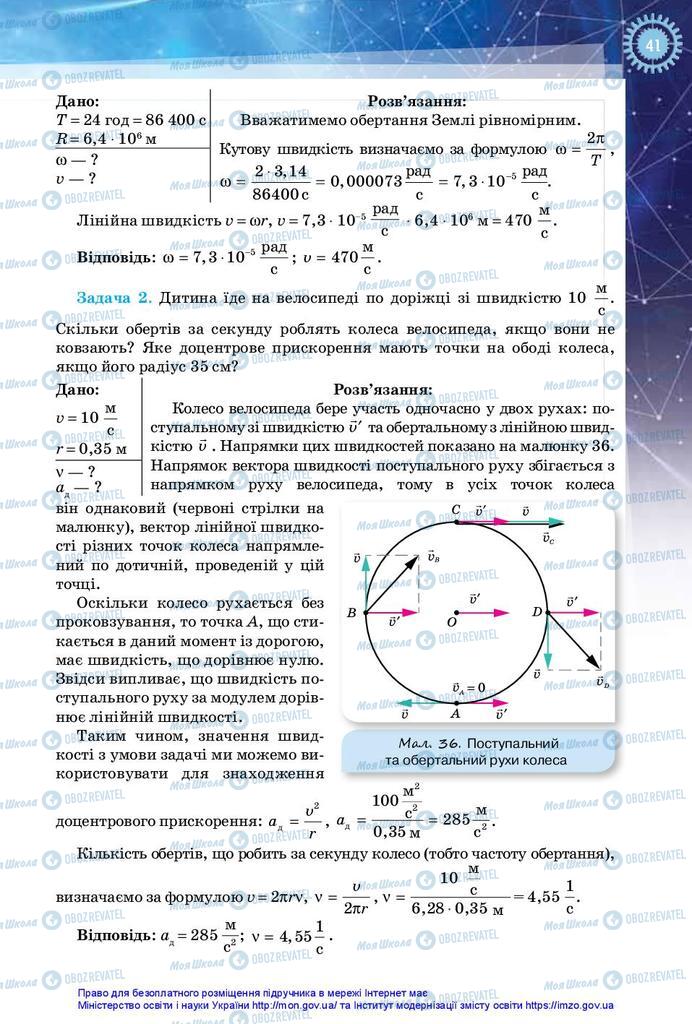 Підручники Фізика 10 клас сторінка 41