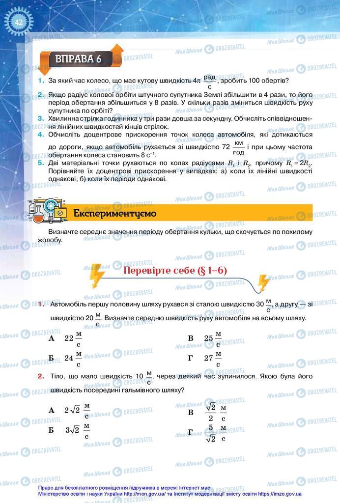 Підручники Фізика 10 клас сторінка 42