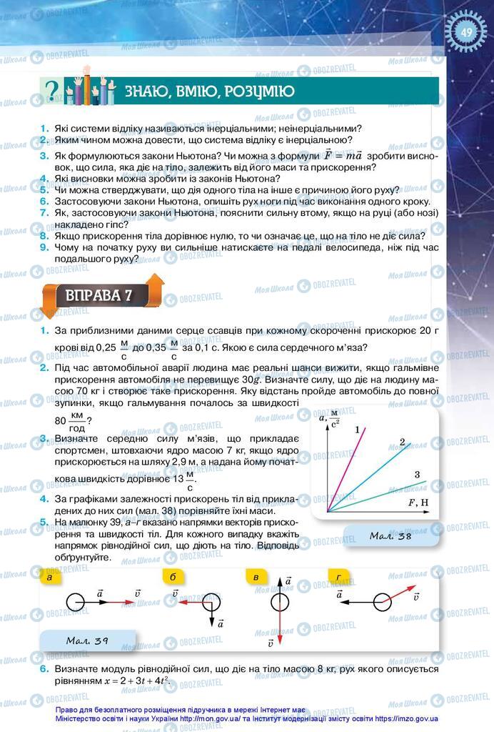 Учебники Физика 10 класс страница 49