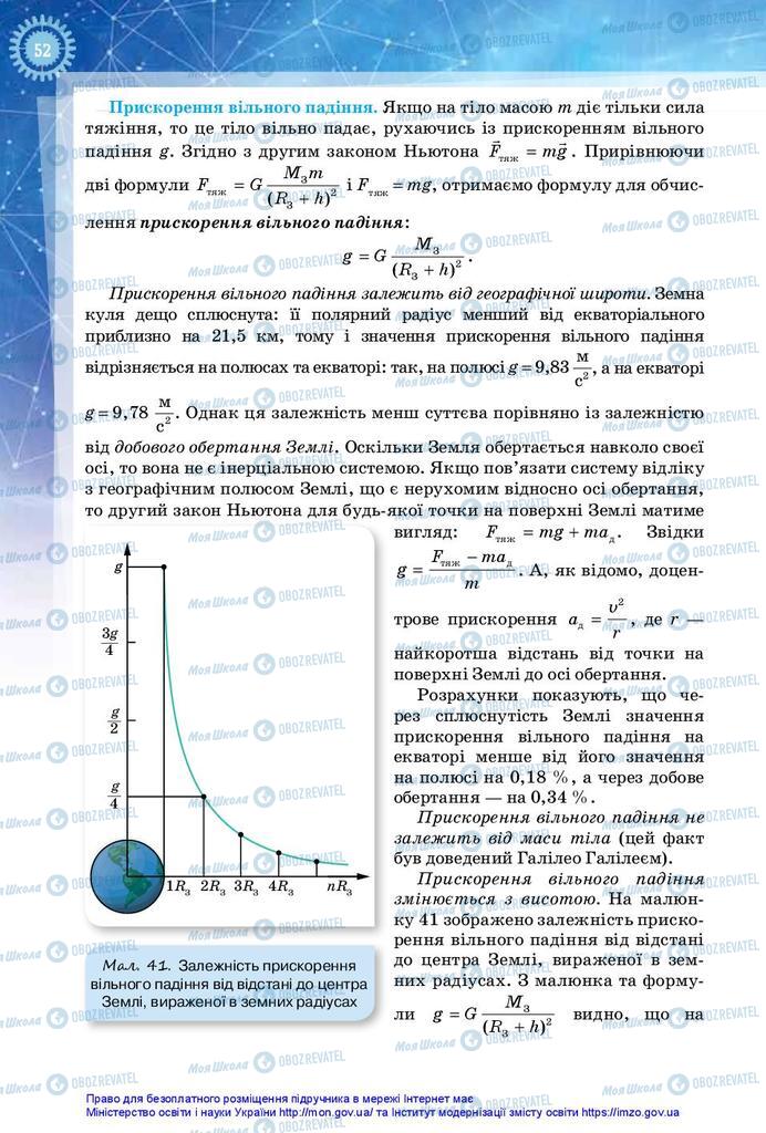 Підручники Фізика 10 клас сторінка 52