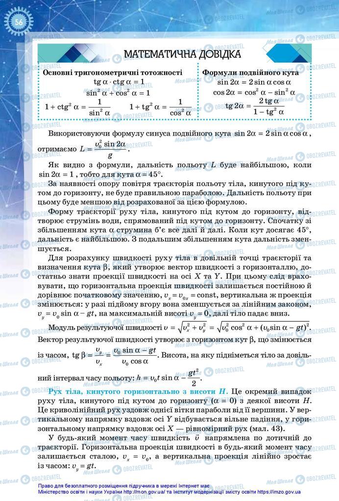 Підручники Фізика 10 клас сторінка 56