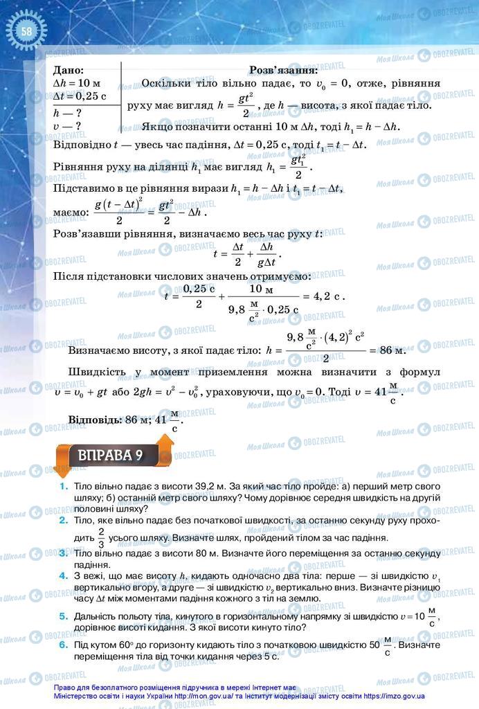 Підручники Фізика 10 клас сторінка 58