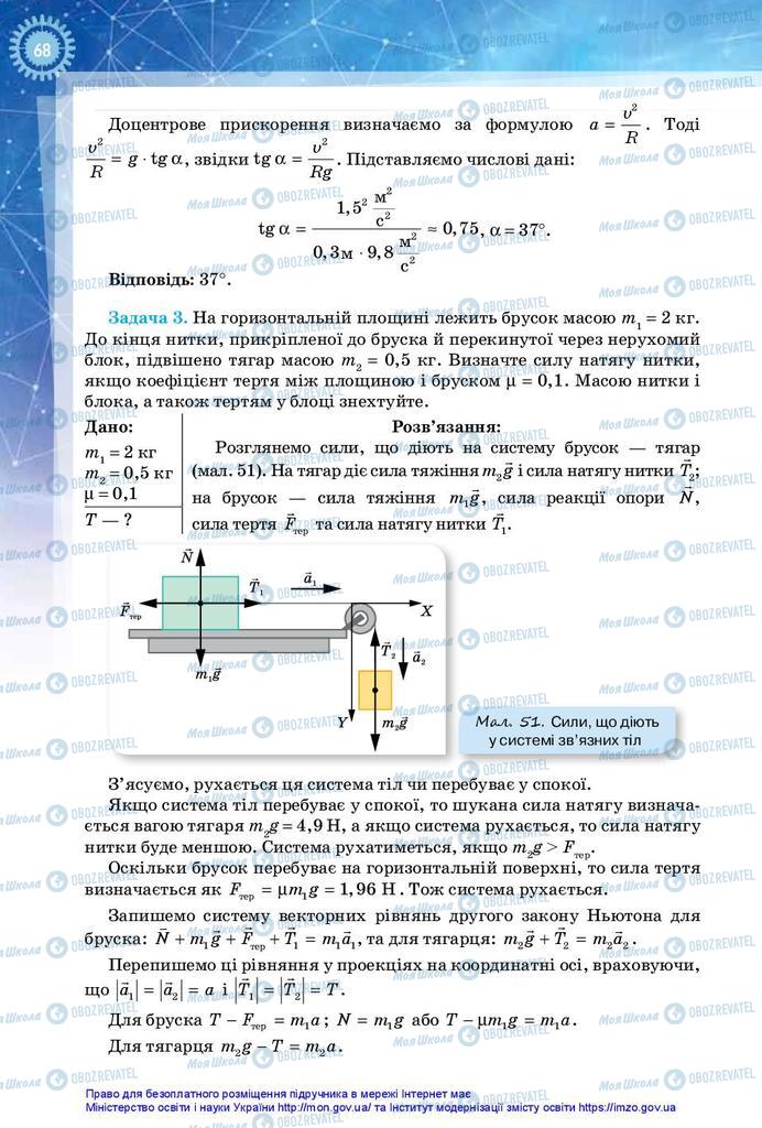 Учебники Физика 10 класс страница 68