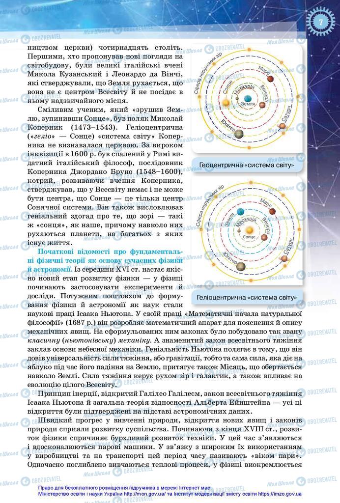 Учебники Физика 10 класс страница  7