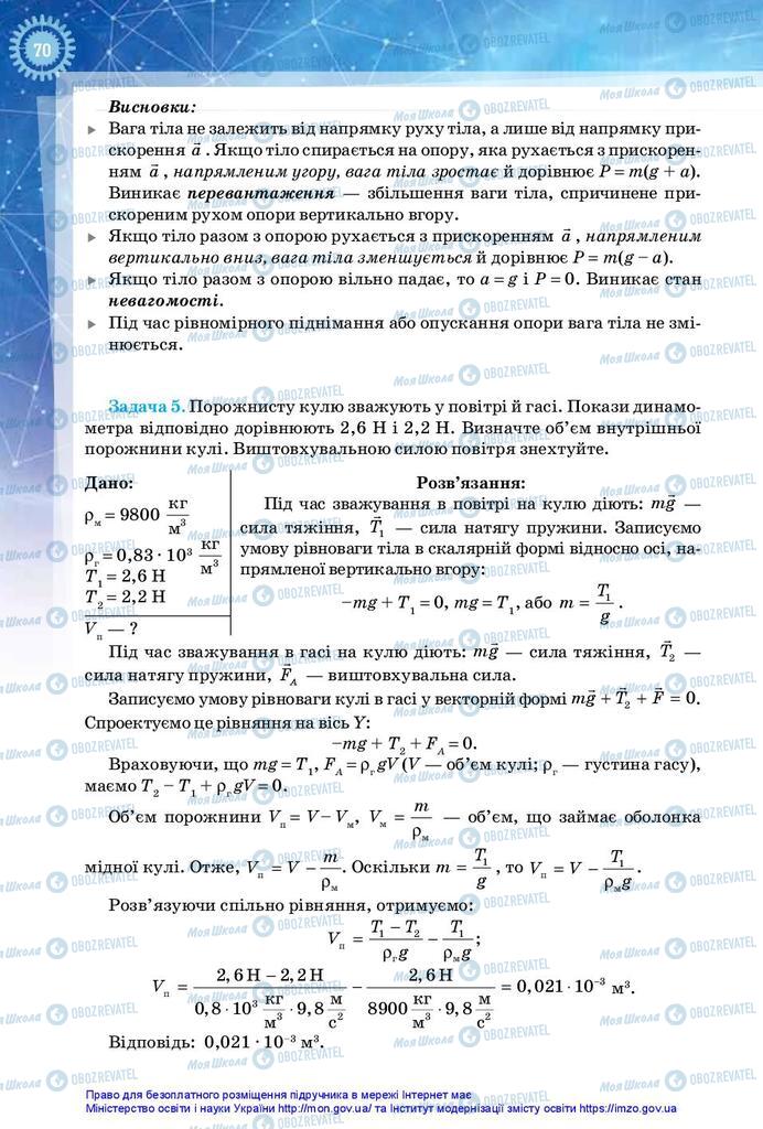Підручники Фізика 10 клас сторінка 70