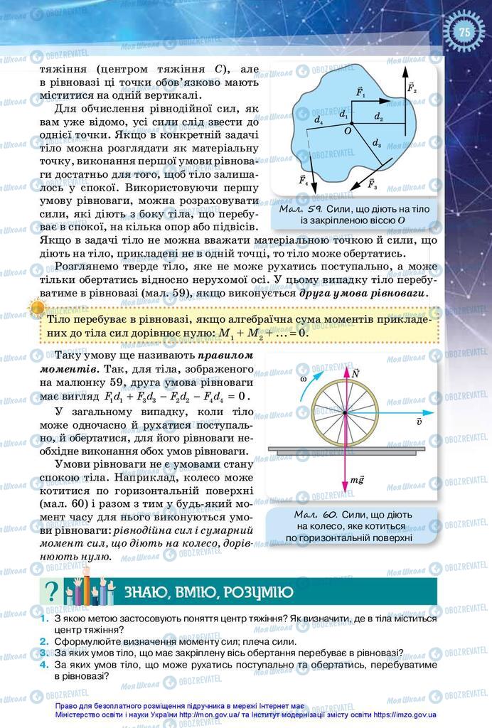 Учебники Физика 10 класс страница 75
